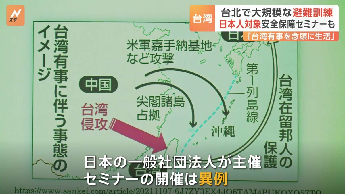 【中国・台湾侵攻】台湾・大規模な避難訓練　在住日本人は “2か月分の食料備蓄”  不安広がる